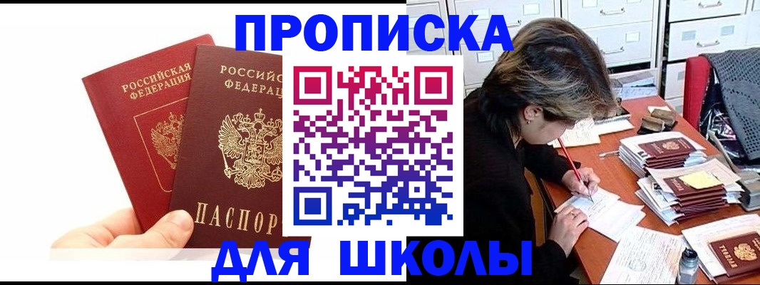 временная регистрация собственник в Барнауле