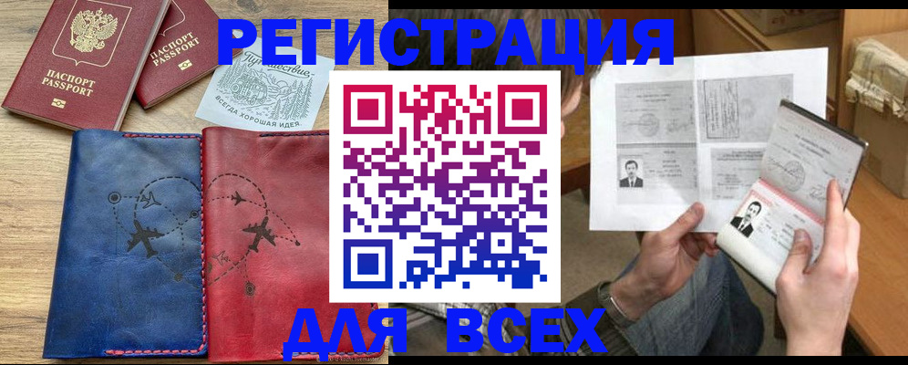 регистрация в Барнауле