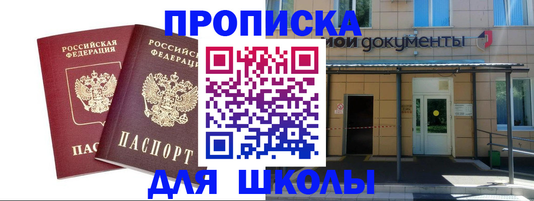 прописка гарантия в Барнауле