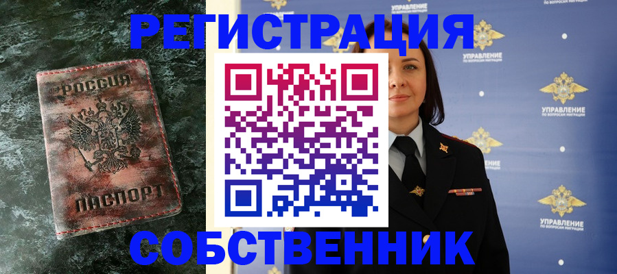 временная регистрация недорого в Барнауле